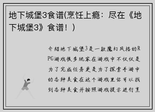 地下城堡3食谱(烹饪上瘾：尽在《地下城堡3》食谱！)